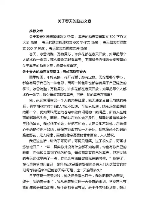 关于春天的励志文章