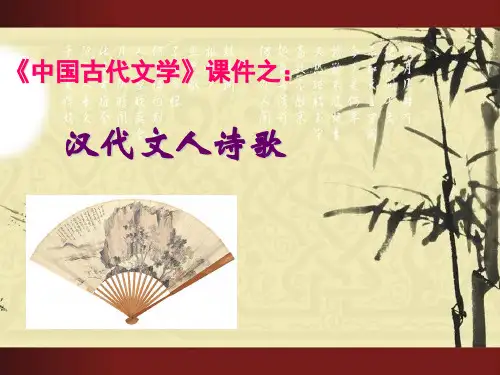 汉代诗歌：古诗十九首