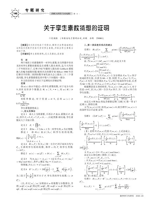 关于孪生素数猜想的证明