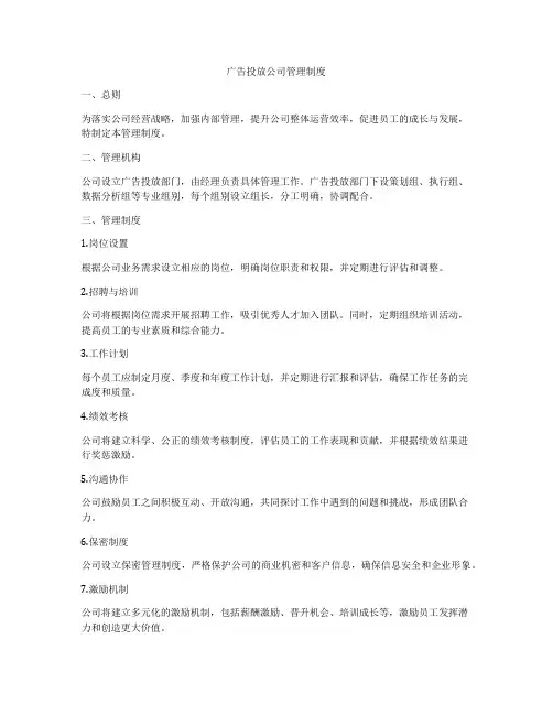 广告投放公司管理制度
