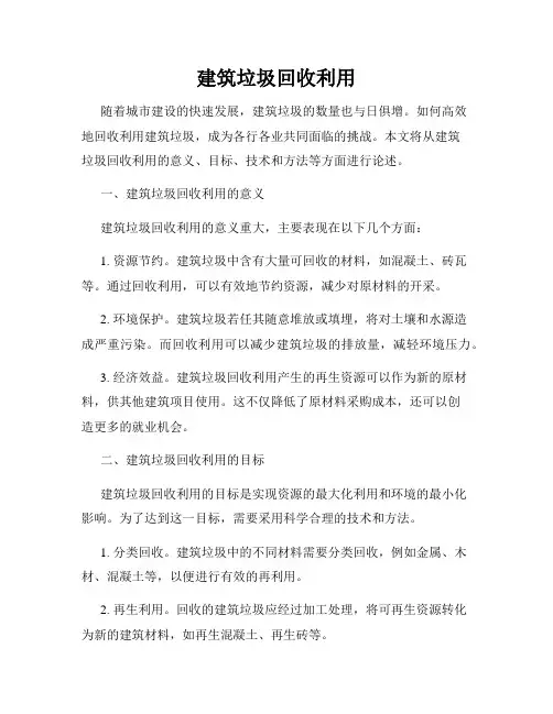 建筑垃圾回收利用
