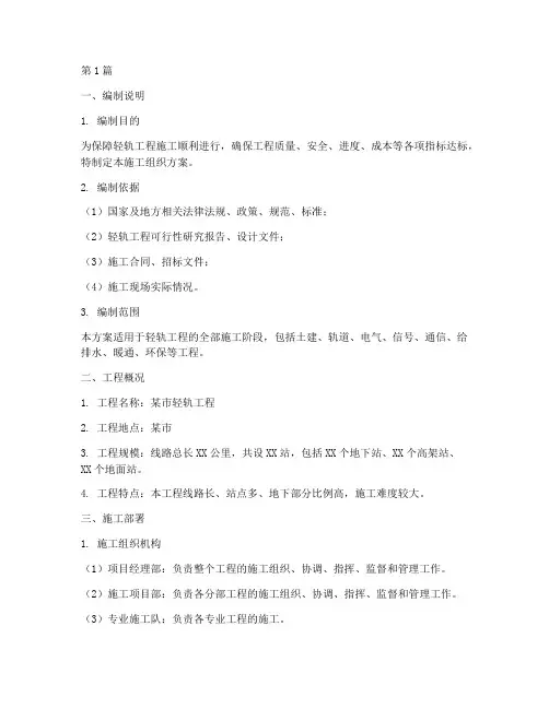 轻轨工程施工组织方案(3篇)