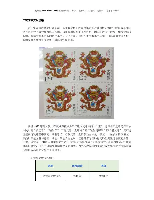 二轮龙票大版价格