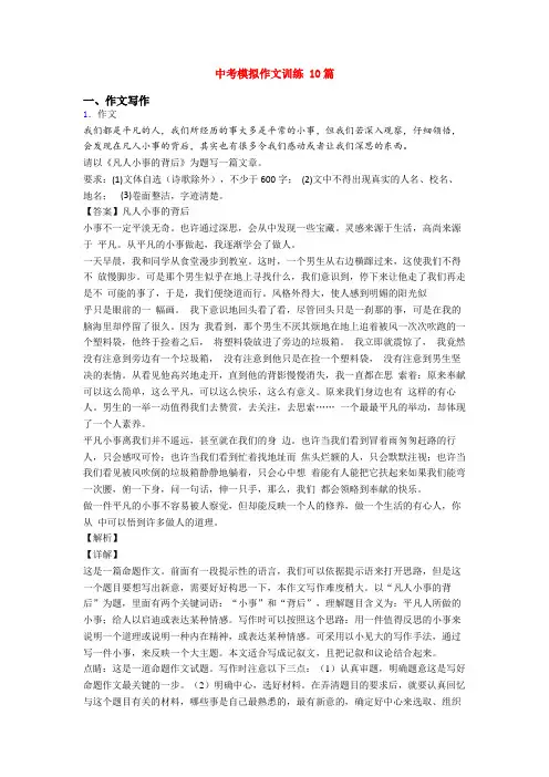 中考模拟作文训练 10篇
