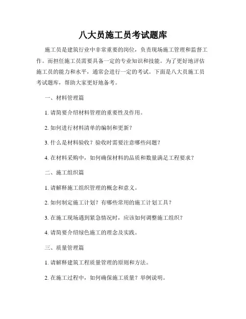 八大员施工员考试题库