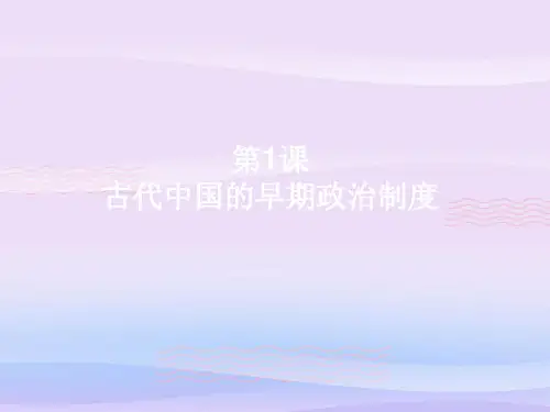 人教版高中历史必修一第1课夏、商、西周的政治制度(共19张PPT)
