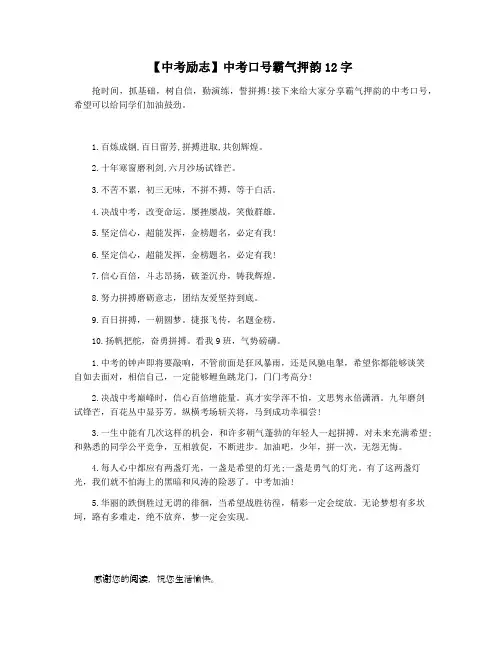 【中考励志】中考口号霸气押韵12字