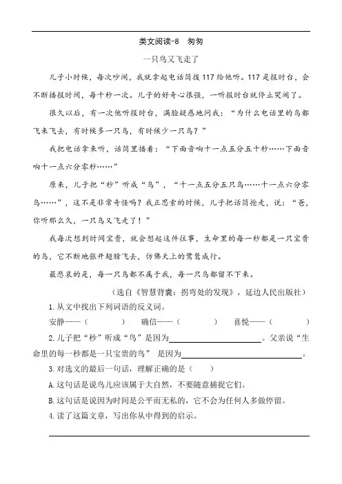 部编版六年级语文下册匆匆课外阅读练习题及答案