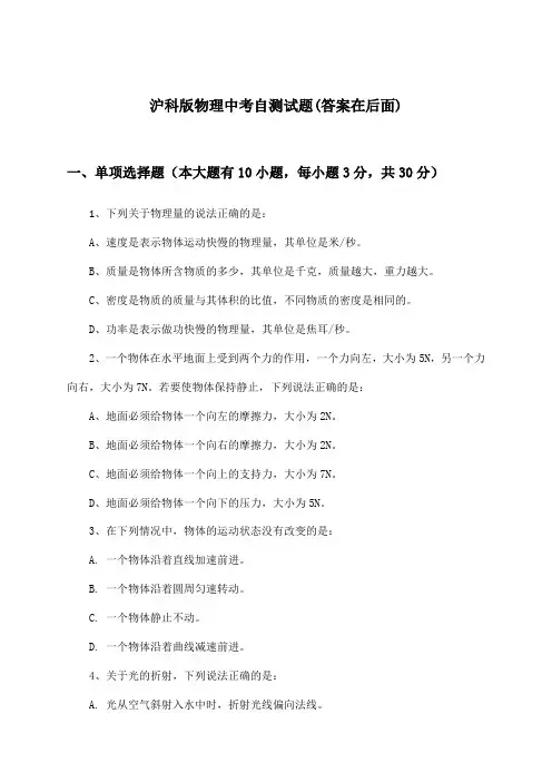 沪科版物理中考试题及解答参考