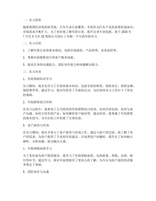 车险实习阶段报告