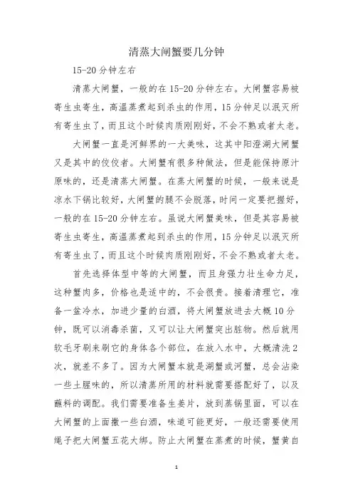 清蒸大闸蟹要几分钟