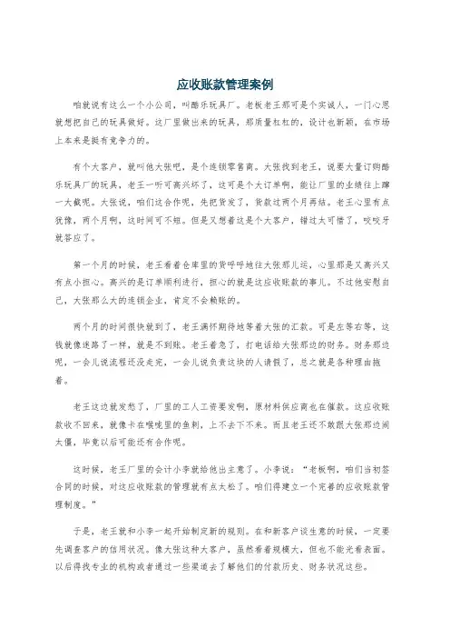 应收账款管理案例