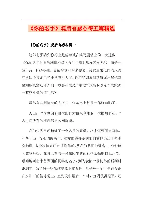 《你的名字》观后有感心得五篇精选