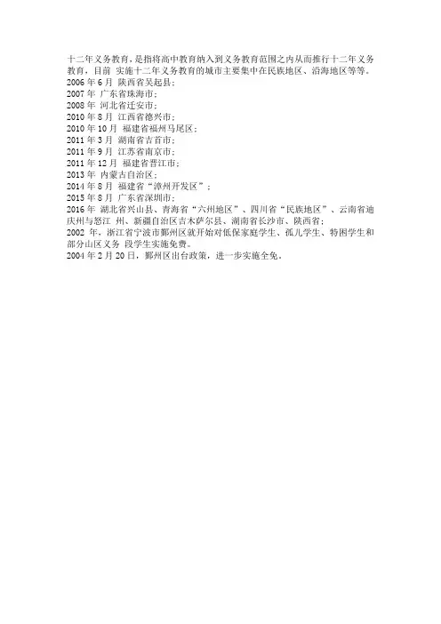 12年义务教育的城市