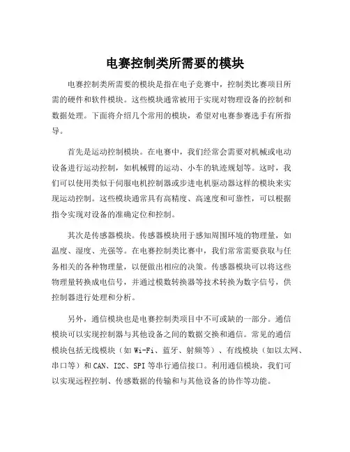 电赛控制类所需要的模块