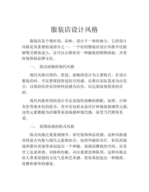 服装店设计风格