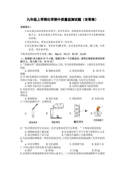 九年级上学期化学期中质量监测试题(含答案)