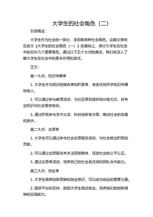 大学生的社会角色(二)