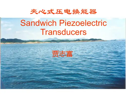 夹心式压电换能器最新