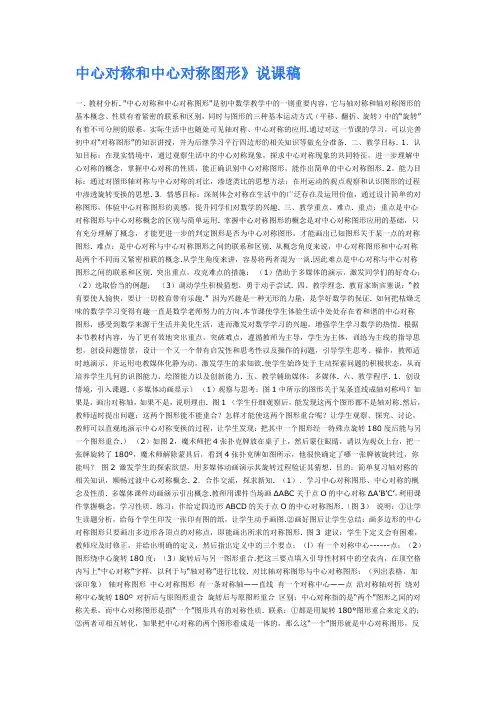 中心对称和中心对称图形说课稿