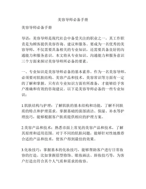 美容导师必备手册