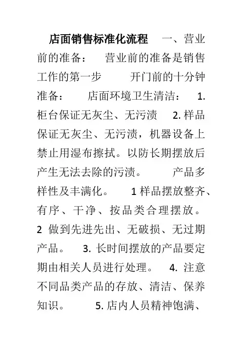 店面销售标准流程