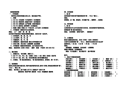 短语结构类型(学生用)