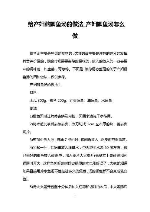 给产妇熬鲫鱼汤的做法_产妇鲫鱼汤怎么做