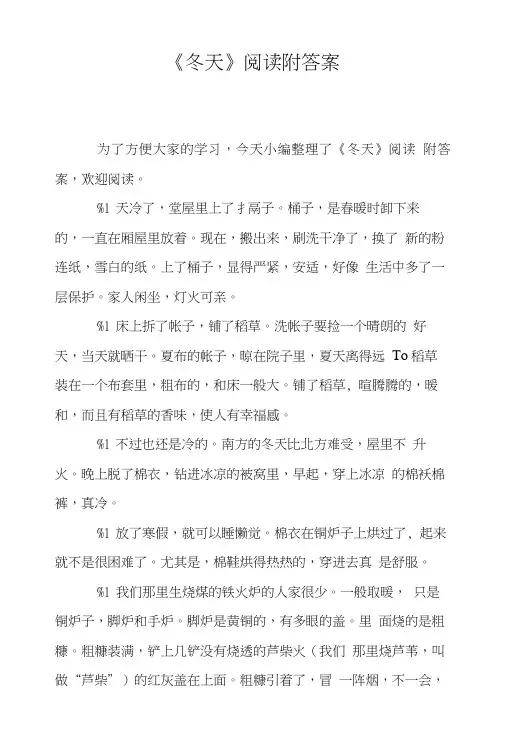 《冬天》阅读附答案.doc