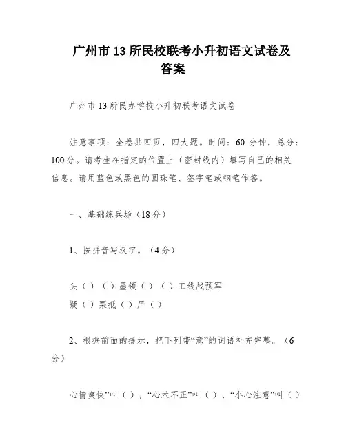 广州市13所民校联考小升初语文试卷及答案