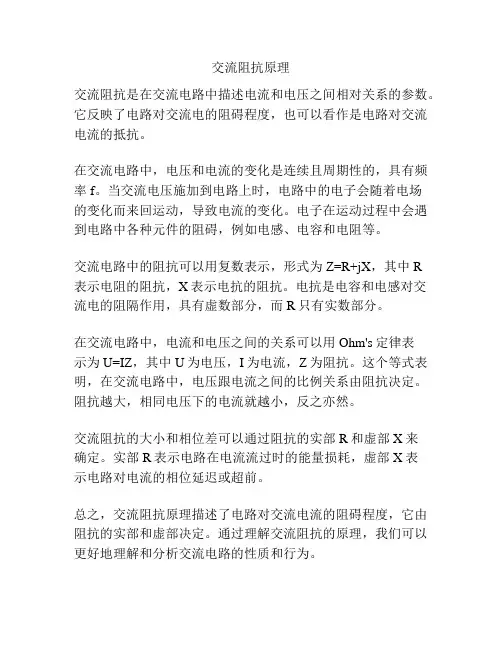 交流阻抗原理