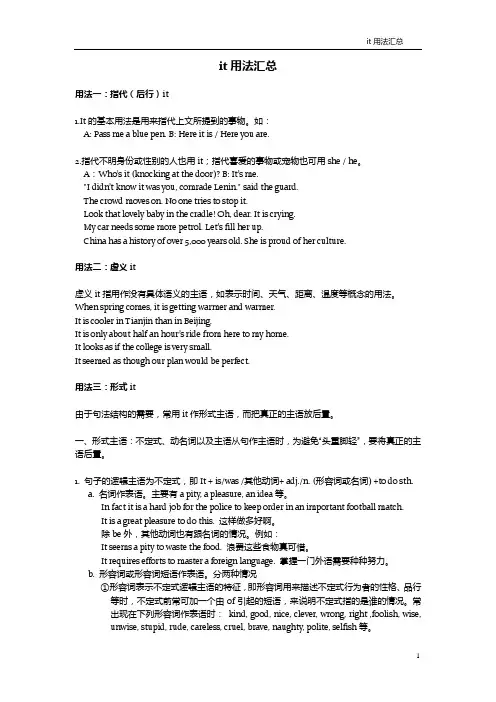 it用法汇总(全)