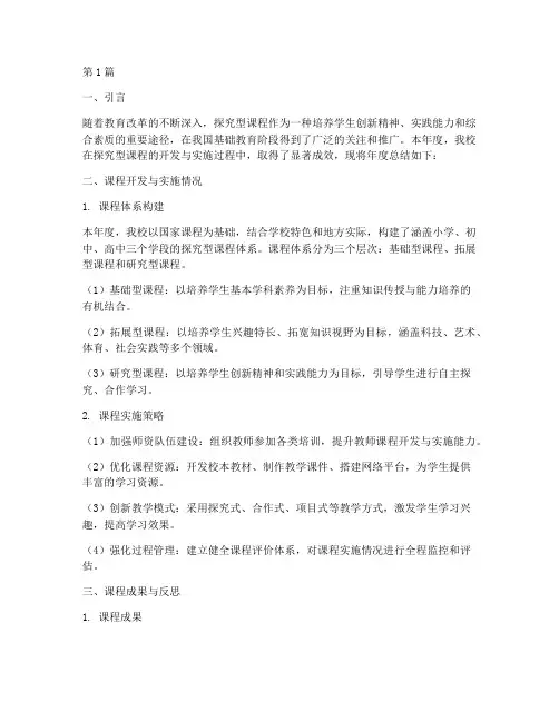 探究型课程年度总结(3篇)