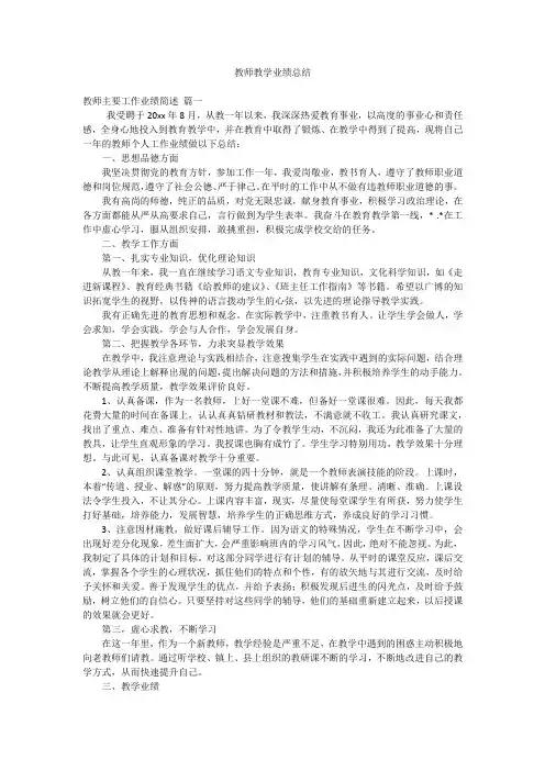 教师教学业绩总结