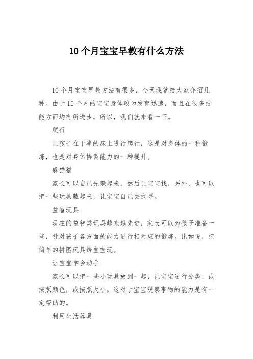 育儿知识：10个月宝宝早教有什么方法
