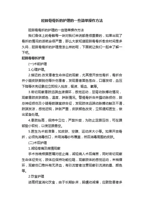 胫腓骨骨折的护理的一些简单操作方法