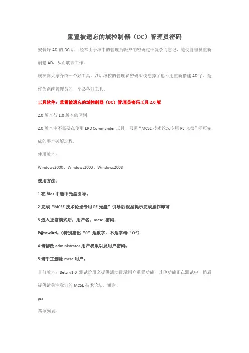 重置被遗忘的域控制器(DC)管理员密码