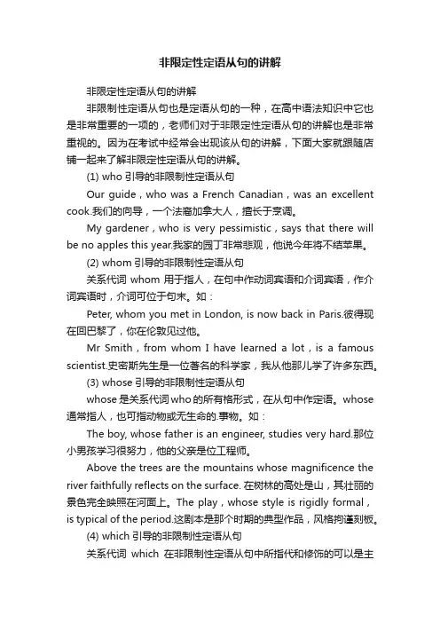 非限定性定语从句的讲解