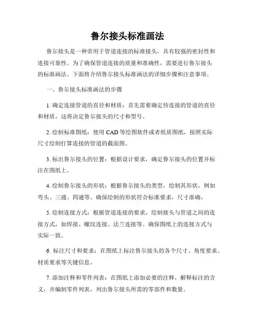 鲁尔接头标准画法