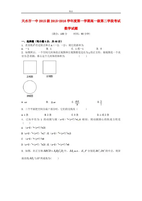 最新版甘肃省天水市高一数学上学期期末考试试题