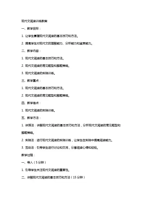 现代文阅读训练教案