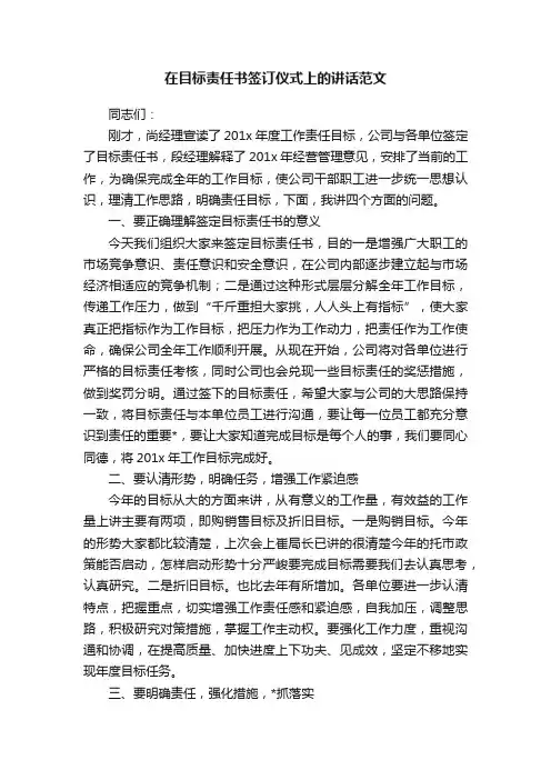 在目标责任书签订仪式上的讲话范文