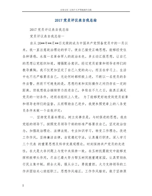 2017党员评议表自我总结