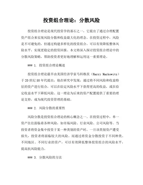 投资组合理论：分散风险