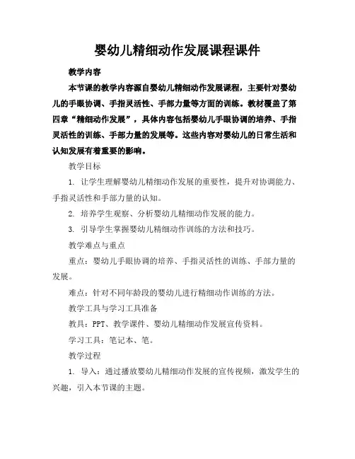 婴幼儿精细动作发展课程课件