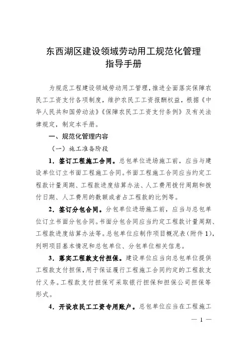 建设领域劳动用工规范化管理指导手册