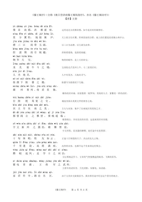 滕王阁序全文带注音翻译A4打印版