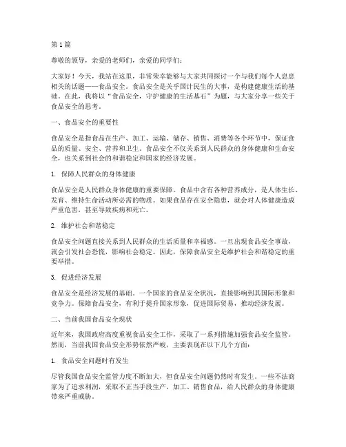 演讲食品安全的演讲稿(3篇)