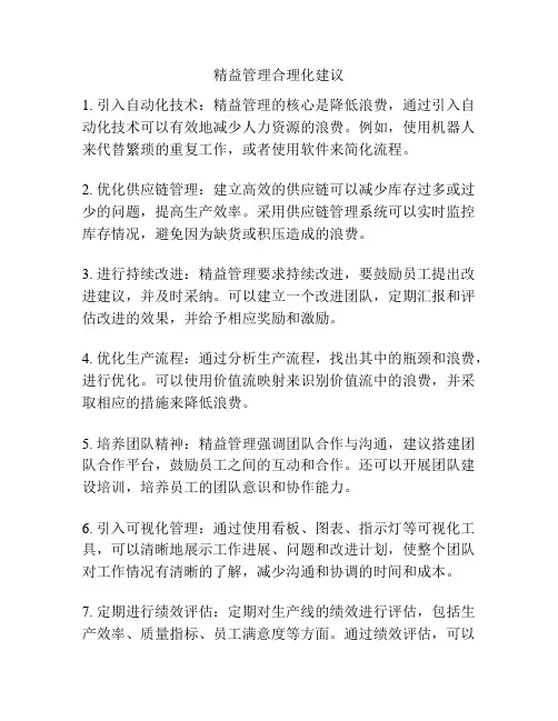 精益管理合理化建议