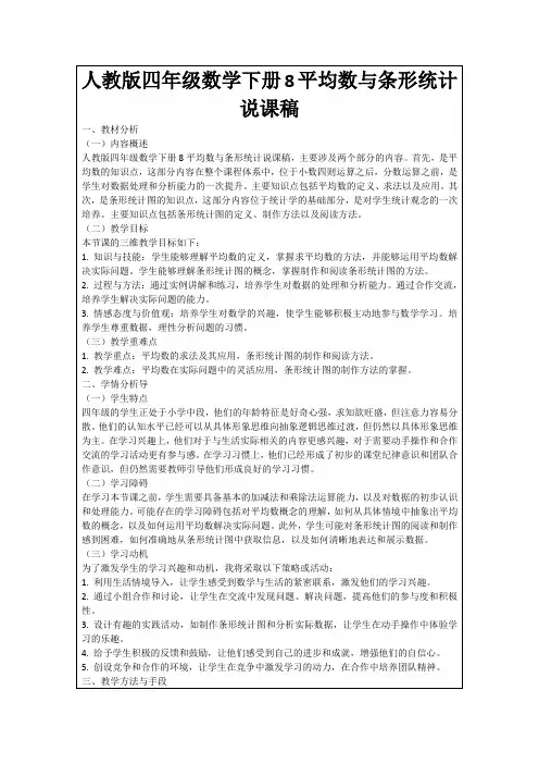人教版四年级数学下册8平均数与条形统计说课稿